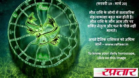 Meen Rashi मीन राशिफल Today: दैनिक, Aaj Ka Rashi Bhavishya : .